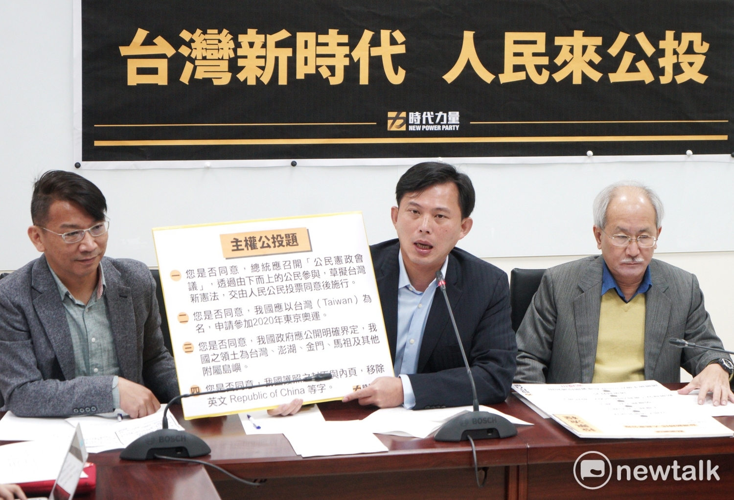 時代力量今天上午舉辦「台灣新時代 人民來公投」記者會。 時代力量今天上午舉辦「台灣新時代 人民來公投」記者會。