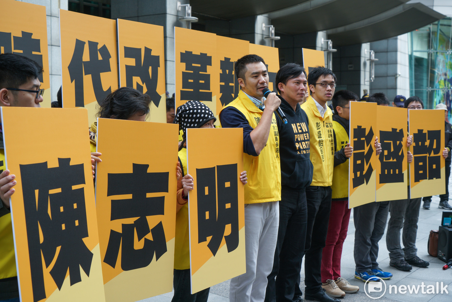 時代力量黨主席黃國昌陪同時代力量新北市議員參選人陳志明、彭盛韶舉行參選市議員記者會。 圖:張良一/攝 時代力量黨主席黃國昌陪同時代力量新北市議員參選人陳志明、彭盛韶舉行參選市議員記者會。 圖:張良一/攝