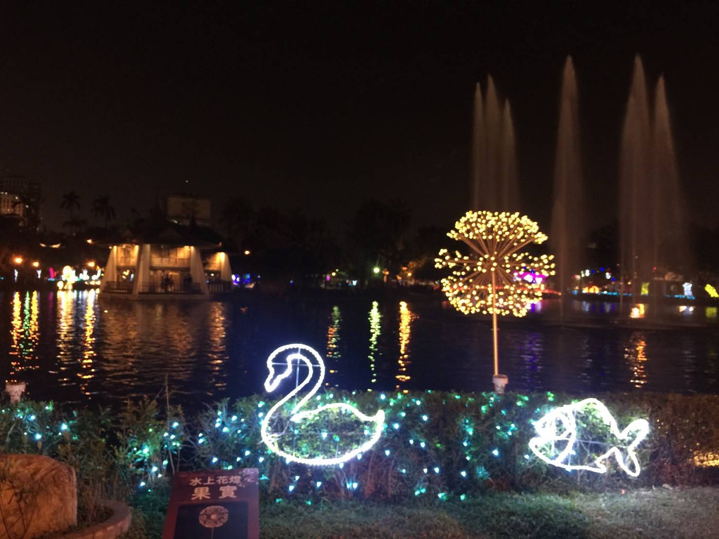 2018中台灣元宵燈會2月24日至3月11日在台中公園及清水港區藝術中心同步登場,台中公園主燈是「公犬遠瞻」,港區藝術中心主燈則以「母犬守護」為題,兩場主燈每晚7時至10時整點,還有「喜迎來富」主燈秀表演。 圖:台中市府提供 2018中台灣元宵燈會2月24日至3月11日在台中公園及清水港區藝術中心同步登場,台中公園主燈是「公犬遠瞻」,港區藝術中心主燈則以「母犬守護」為題,兩場主燈每晚7時至10時整點,還有「喜迎來富」主燈秀表演。 圖:台中市府提供