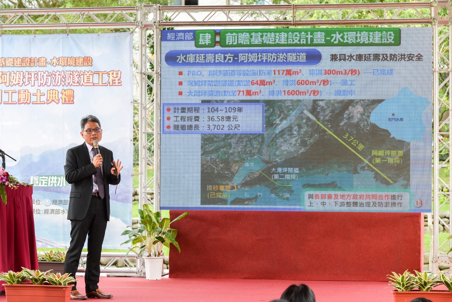 石門水庫阿姆坪防淤隧道動土4月16日在行政院長賴清德,桃園市長鄭文燦 主持下破土動工,水利署長賴建信,說明阿姆坪防淤隧道工程介紹。 石門水庫阿姆坪防淤隧道動土4月16日在行政院長賴清德,桃園市長鄭文燦 主持下破土動工,水利署長賴建信,說明阿姆坪防淤隧道工程介紹。