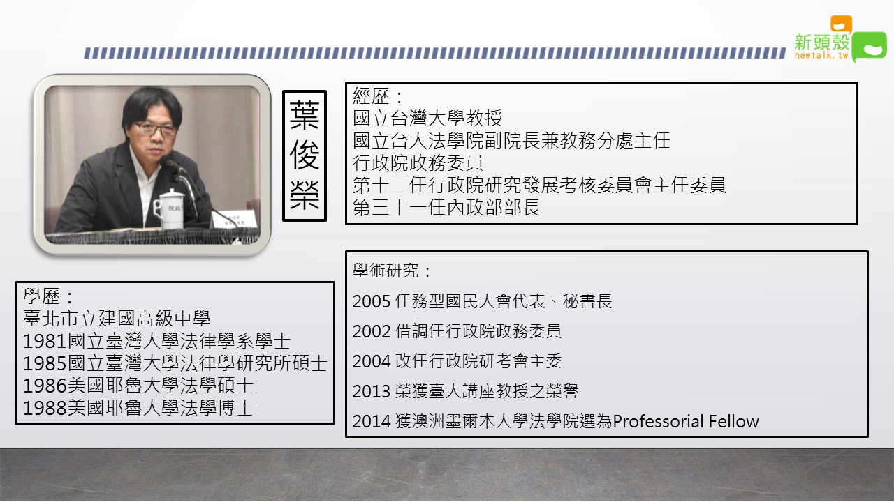 新任教育部長葉俊榮檔案。 新任教育部長葉俊榮檔案。