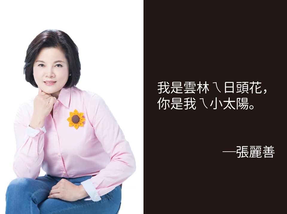 圖:翻攝自張麗善臉書粉絲專頁 圖:翻攝自張麗善臉書粉絲專頁