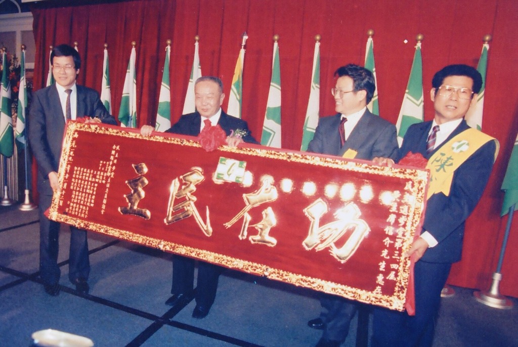 黃信介擔任兩屆主席卸任時,黨內同志致贈功在民主的匾額。 圖:邱萬興提供 黃信介擔任兩屆主席卸任時,黨內同志致贈功在民主的匾額。 圖:邱萬興提供