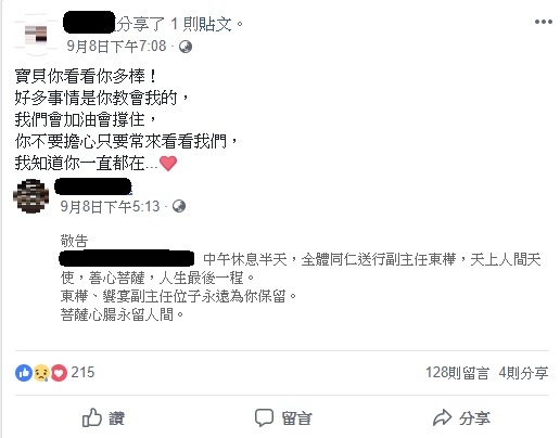 男友吳東樺因救人而身亡後,朱女多次在臉書發文想念男友。 圖:翻攝自臉書 男友吳東樺因救人而身亡後,朱女多次在臉書發文想念男友。 圖:翻攝自臉書