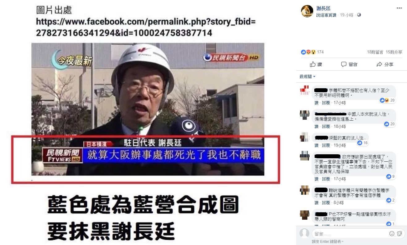 謝長廷(15)日就曾在臉書發文,網路霸凌者,正磨刀霍霍準備第二回合獵殺,如今一語成讖,立刻出現假新聞。 圖:翻攝自謝長廷臉書 謝長廷(15)日就曾在臉書發文,網路霸凌者,正磨刀霍霍準備第二回合獵殺,如今一語成讖,立刻出現假新聞。 圖:翻攝自謝長廷臉書