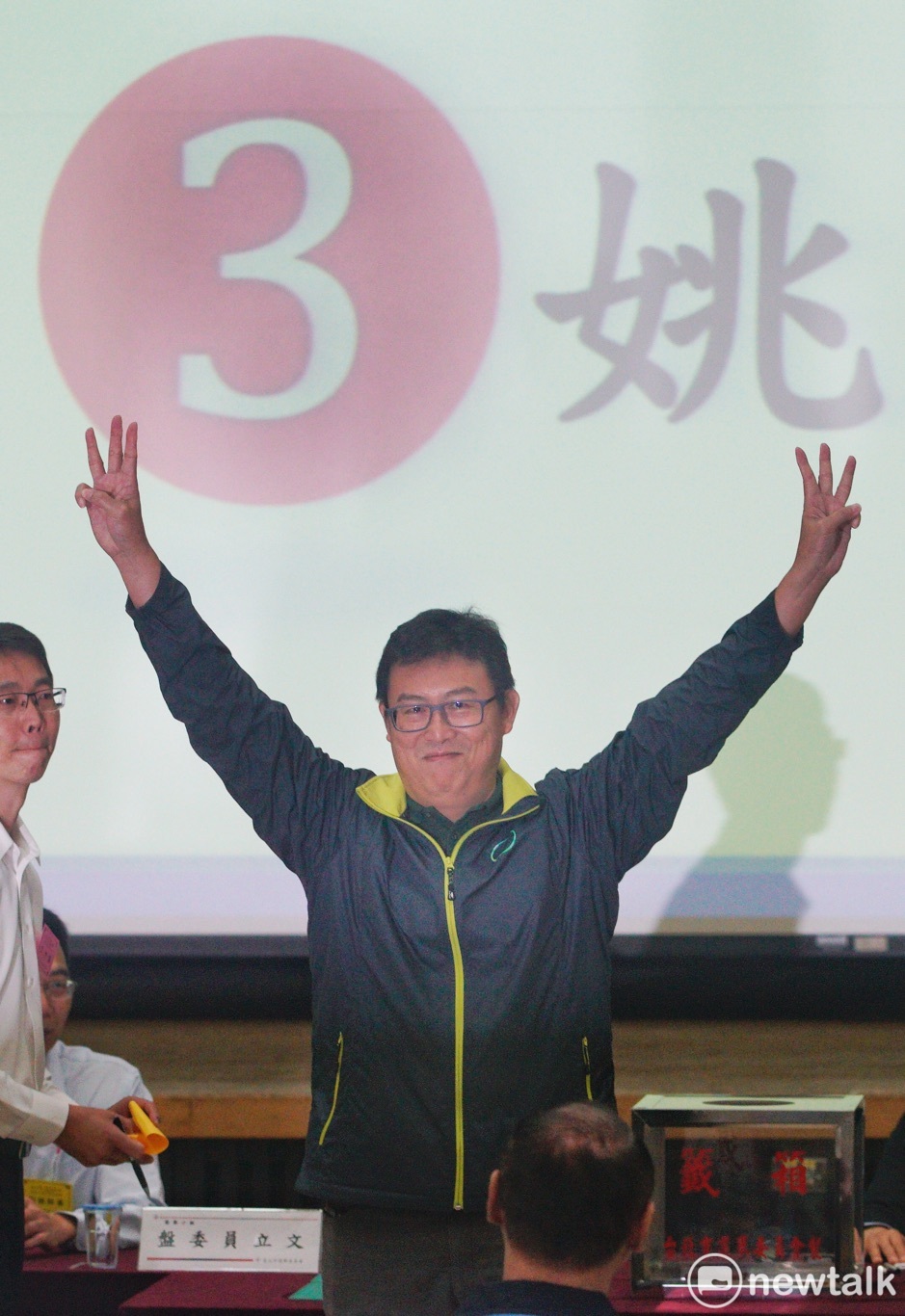 民進黨台北市長參選人姚文智抽中三號號次。 圖:張良一 / 攝 民進黨台北市長參選人姚文智抽中三號號次。 圖:張良一 / 攝
