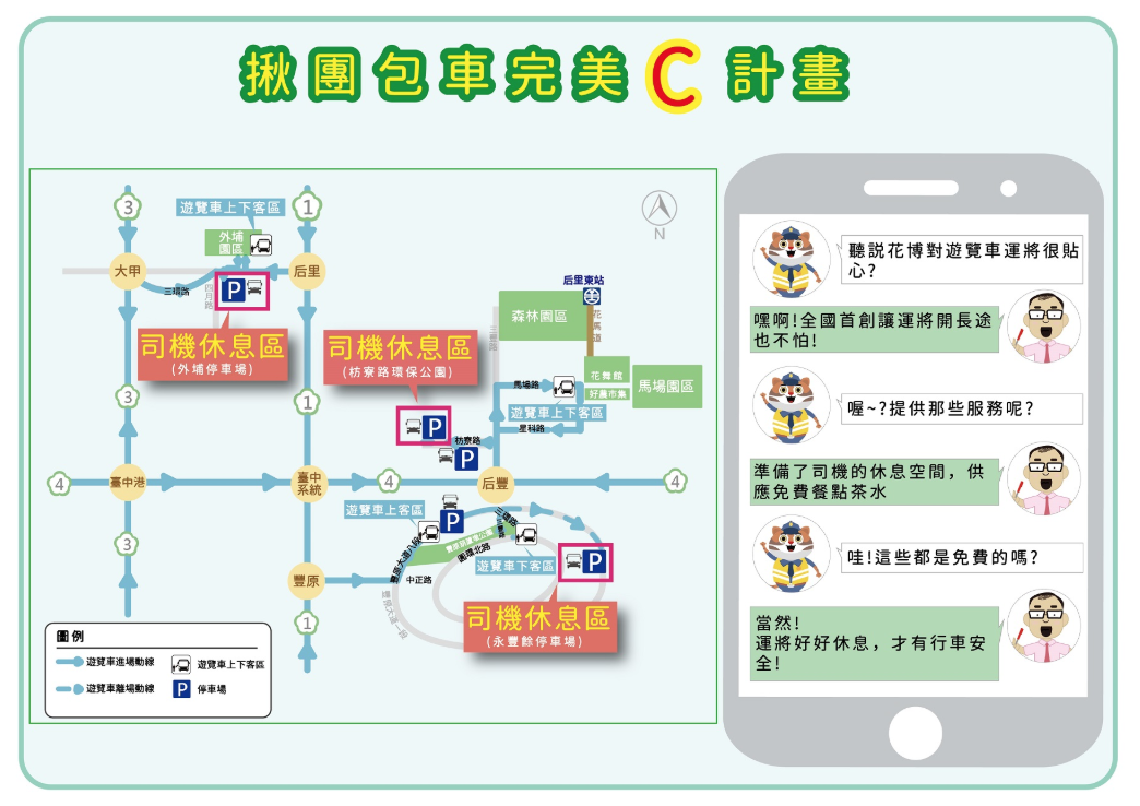 揪團包車完美C計畫。 揪團包車完美C計畫。