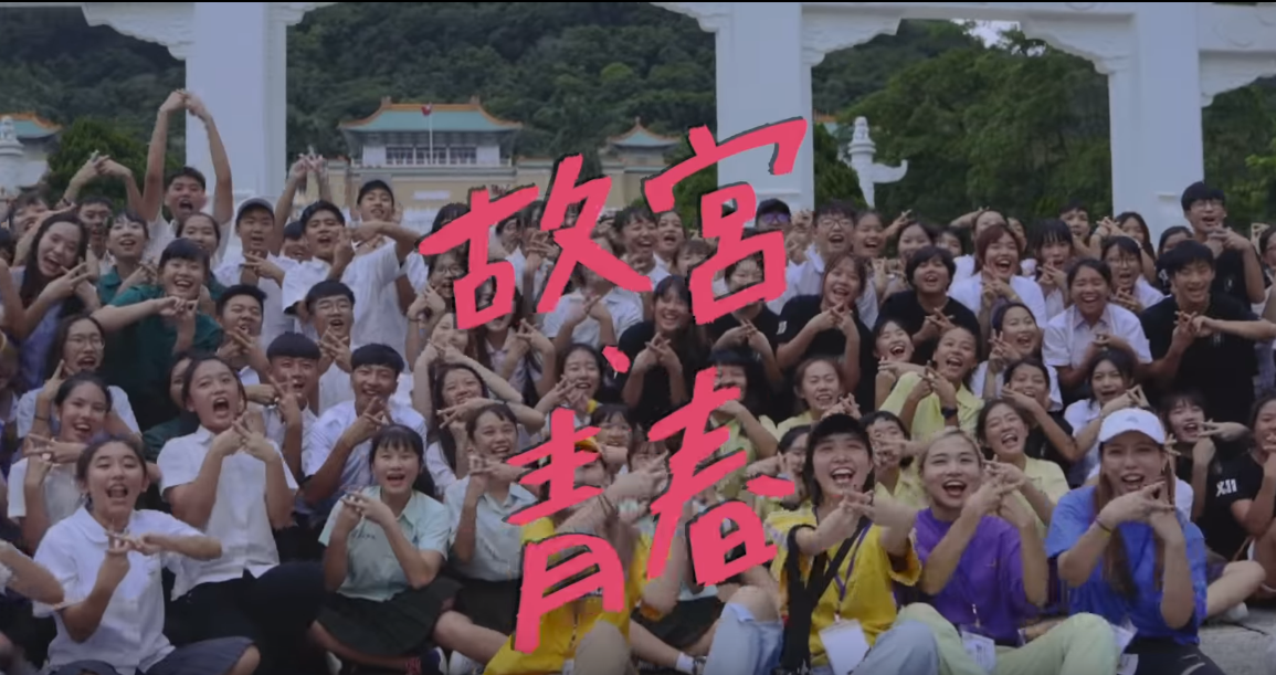 故宮X青春「故宮young起來!」影片。 圖:截自故宮young起來影片 故宮X青春「故宮young起來!」影片。 圖:截自故宮young起來影片