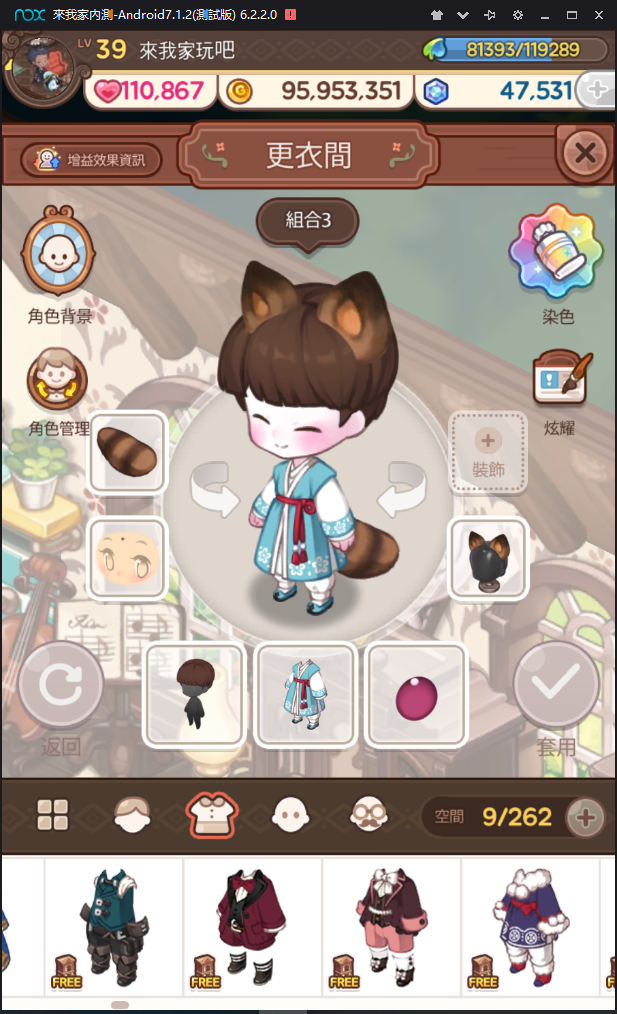 換裝系統。 換裝系統。