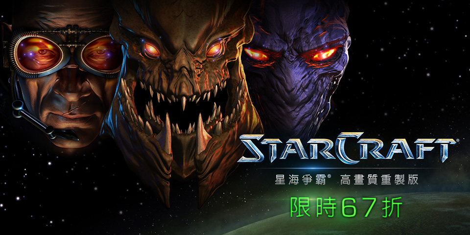 《星海爭霸》。 《星海爭霸》。