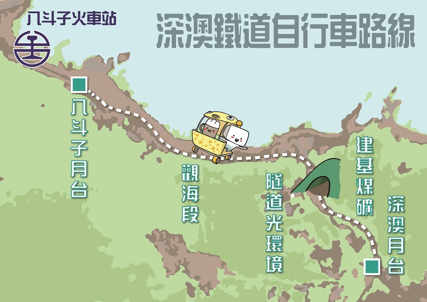 鐵道自行車路線圖 圖:新北市政府觀光旅遊局/提供 鐵道自行車路線圖 圖:新北市政府觀光旅遊局/提供