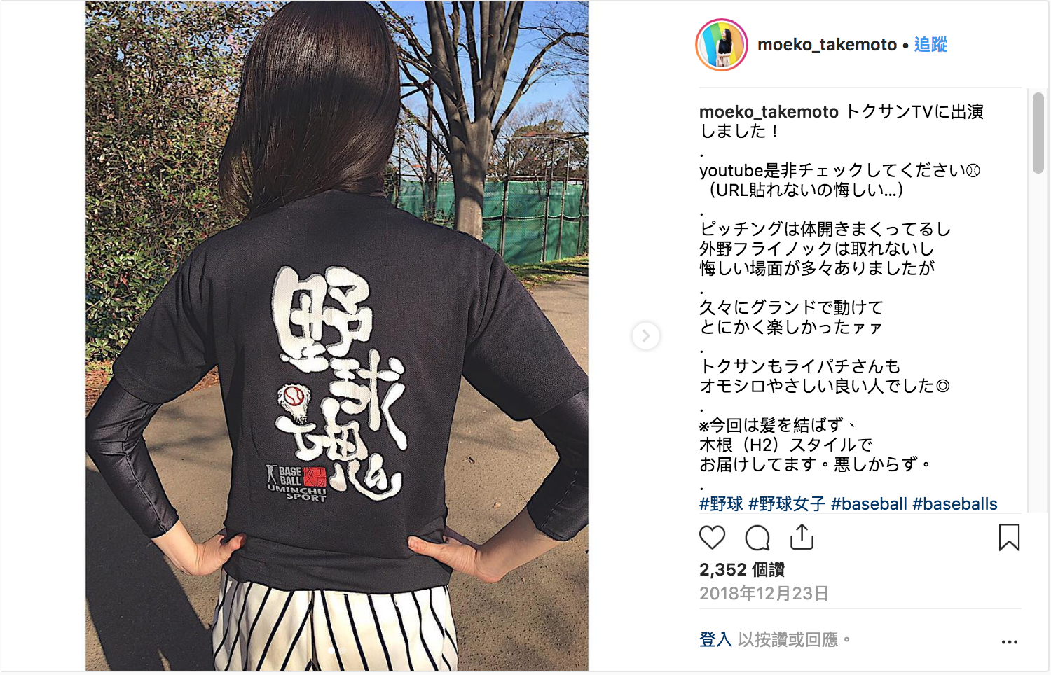 由於她在網路上的高人氣影片跟照片被大量轉載,日本媒體《朝日新聞》還特地幫她做了訪問,談談她對棒球的感覺。 由於她在網路上的高人氣影片跟照片被大量轉載,日本媒體《朝日新聞》還特地幫她做了訪問,談談她對棒球的感覺。