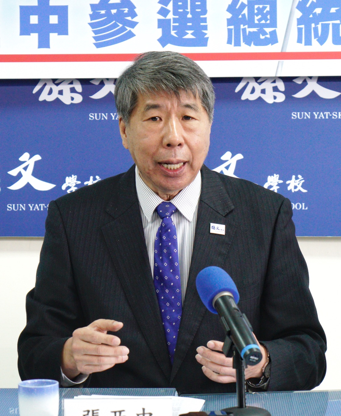 孫文學校校張亞中 圖:張良一/攝 孫文學校校張亞中 圖:張良一/攝