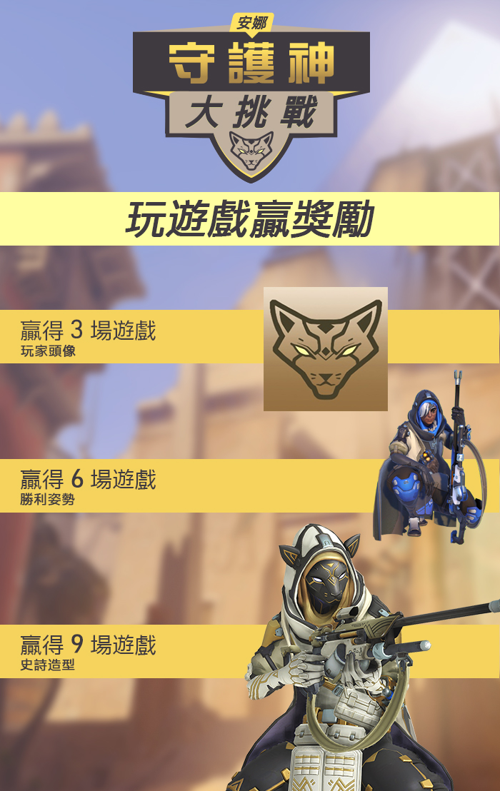 玩家將在活動期間完成以上任務,方可獲得獎勵。 玩家將在活動期間完成以上任務,方可獲得獎勵。