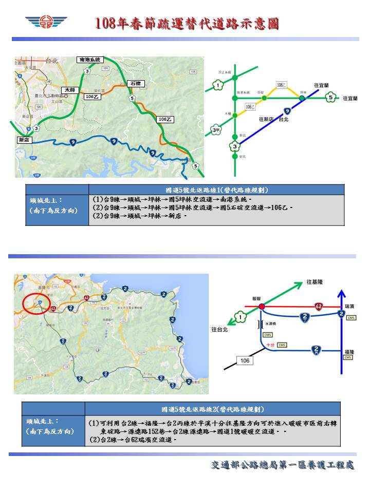 替代路線圖 圖:公路總局/提供 替代路線圖 圖:公路總局/提供