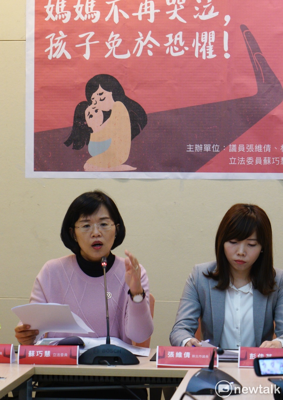 立委蘇巧慧舉行「媽媽不再哭泣 孩子免於恐懼」記者會。 圖:張良一/攝 立委蘇巧慧舉行「媽媽不再哭泣 孩子免於恐懼」記者會。 圖:張良一/攝