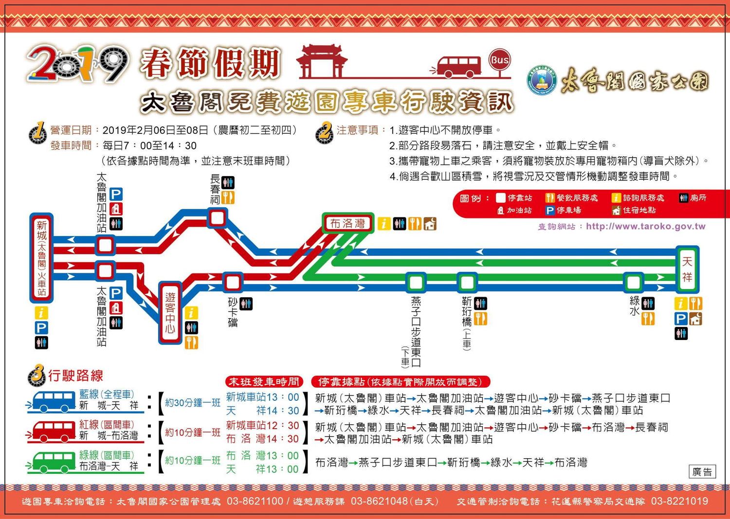 太魯閣春節遊園專車資訊 圖:太魯閣國家公園/提供 太魯閣春節遊園專車資訊 圖:太魯閣國家公園/提供