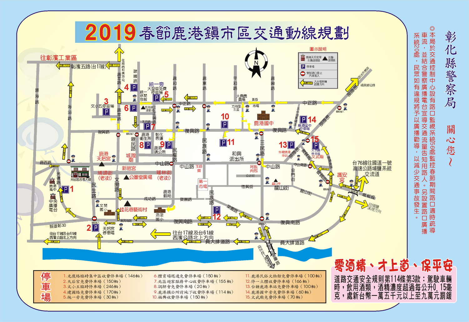 2019彰化縣春節鹿港交通動線規劃 圖:彰化縣警察局/提供 2019彰化縣春節鹿港交通動線規劃 圖:彰化縣警察局/提供