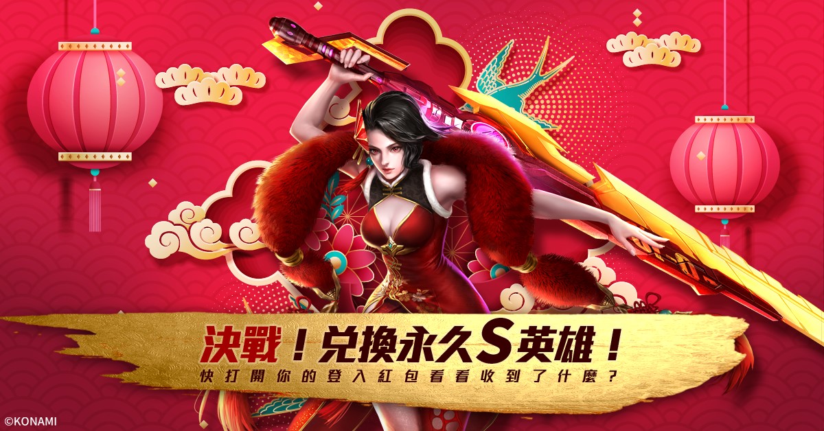 神秘大禮包抽永久S英雄「代號018」及豪華2019鑽石。 神秘大禮包抽永久S英雄「代號018」及豪華2019鑽石。