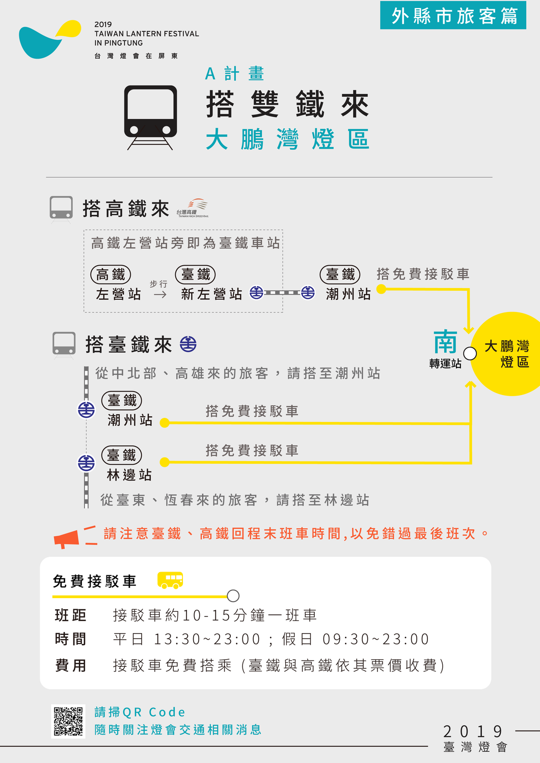 搭雙鐵到大鵬灣燈區 圖:屏東縣政府/提供 搭雙鐵到大鵬灣燈區 圖:屏東縣政府/提供