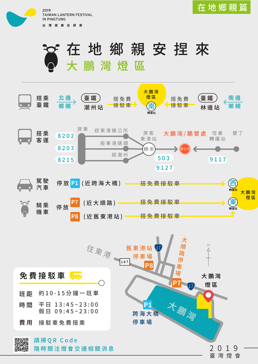 屏東在地鄉親到大鵬灣燈區 圖:屏東縣政府/提供 屏東在地鄉親到大鵬灣燈區 圖:屏東縣政府/提供