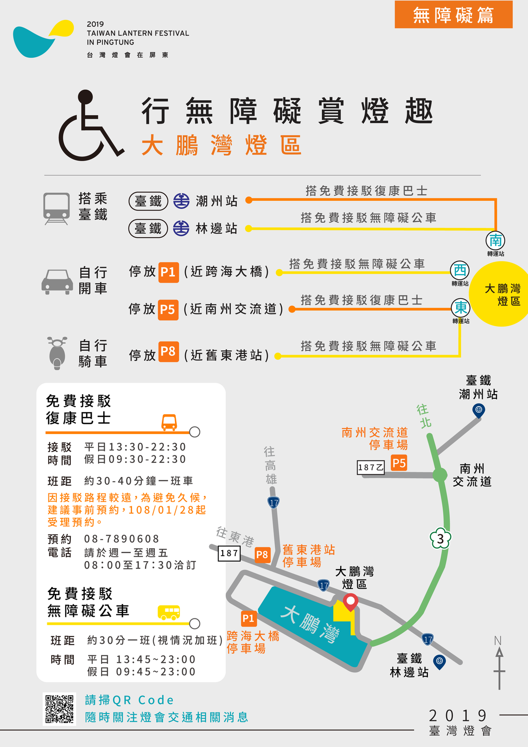 無障礙接駁懶人包 圖:屏東縣政府/提供 無障礙接駁懶人包 圖:屏東縣政府/提供
