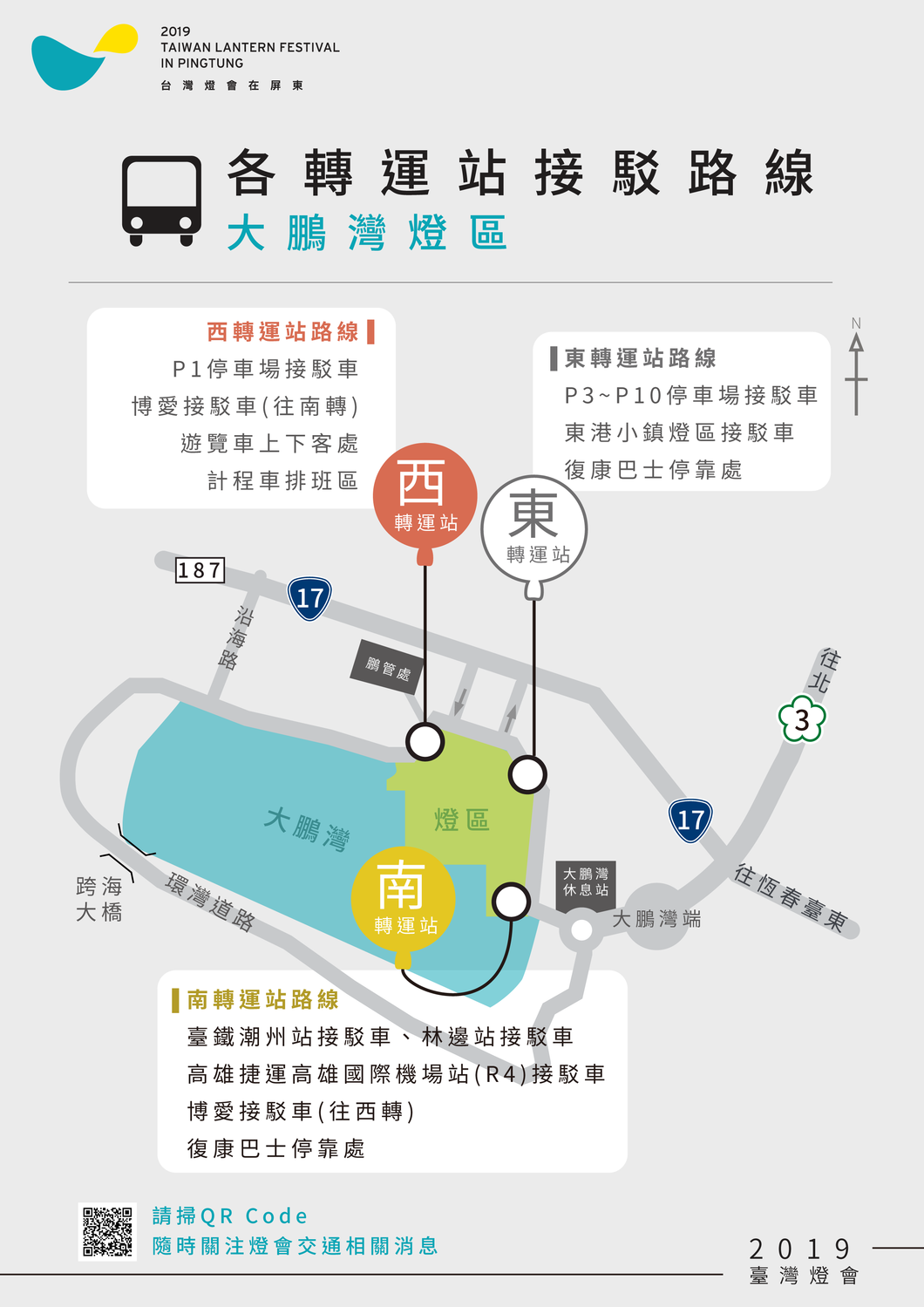 各轉運站接駁路線 圖:屏東縣政府/提供 各轉運站接駁路線 圖:屏東縣政府/提供