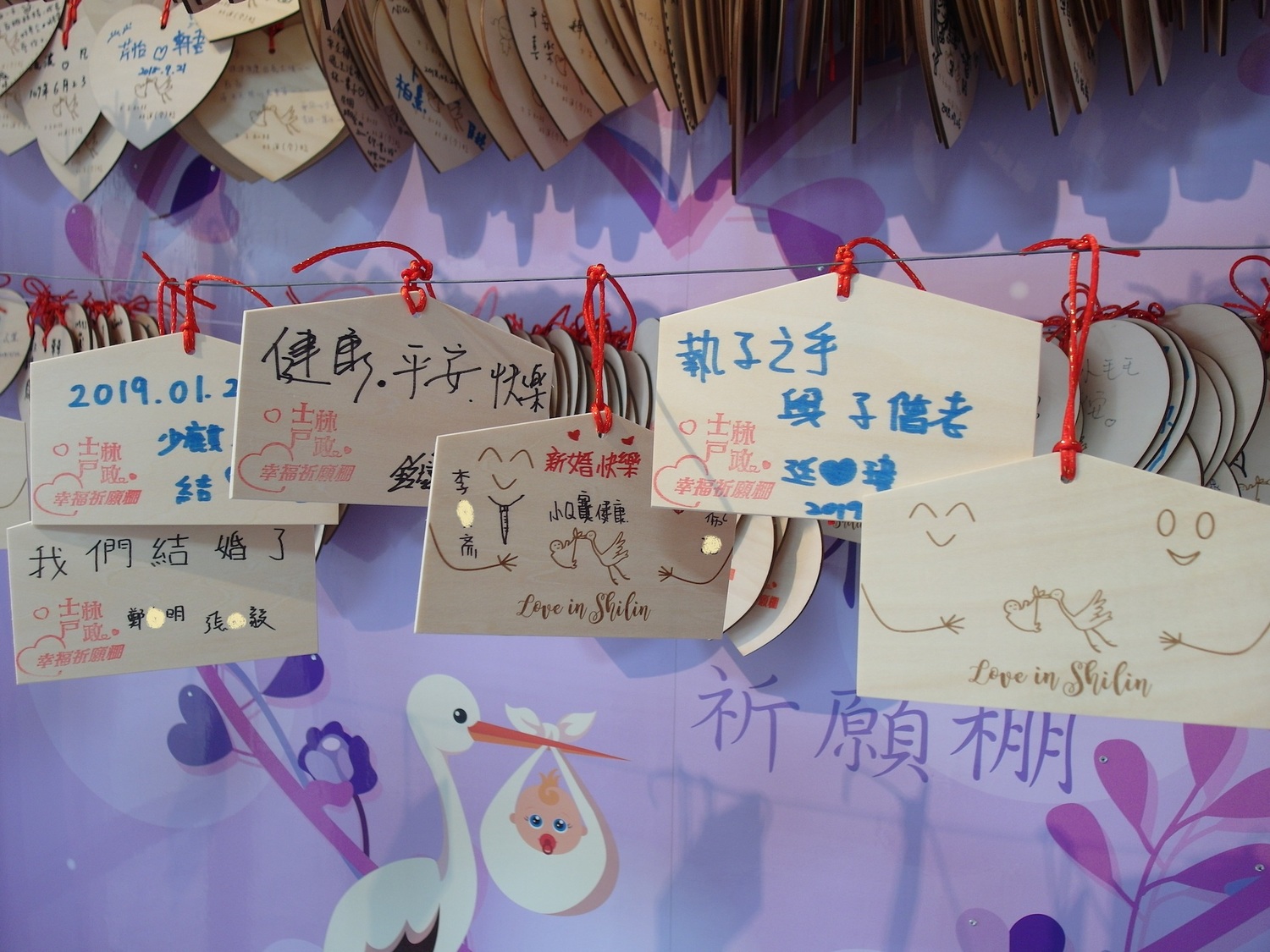 士林戶所祈願牌 圖:台北市政府民政局/提供 士林戶所祈願牌 圖:台北市政府民政局/提供