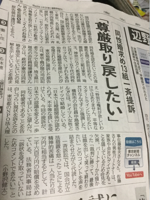 東京新聞在頭版及社會版大幅報導同婚訴求的訴訟。