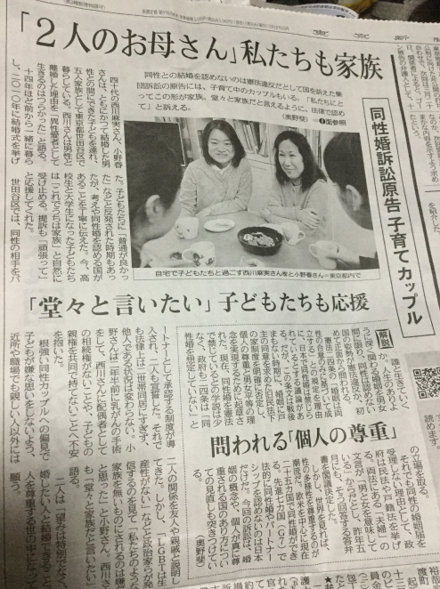 東京新聞在頭版及社會版大幅報導同婚訴求的訴訟。