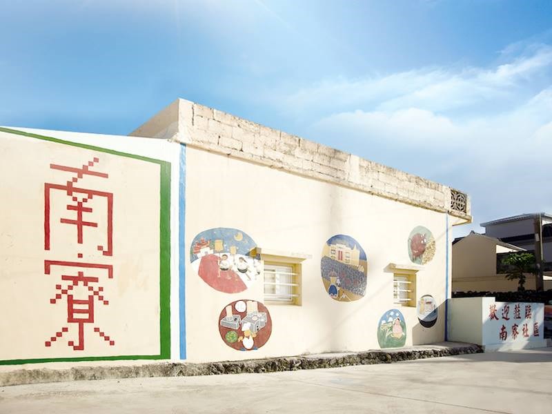 近幾年南寮村積極進行社區設施改造轉型與傳統文化保存,為農村社區營造注入新活水。 圖:取自澎湖逍遙遊粉絲專頁 近幾年南寮村積極進行社區設施改造轉型與傳統文化保存,為農村社區營造注入新活水。 圖:取自澎湖逍遙遊粉絲專頁