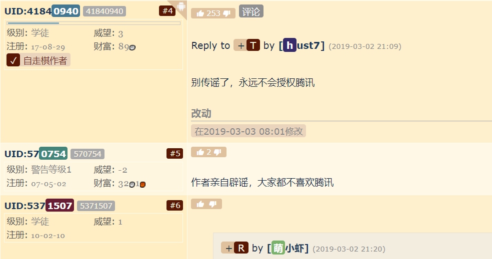 自走棋作者曾表示永遠不會與騰訊合作。 自走棋作者曾表示永遠不會與騰訊合作。
