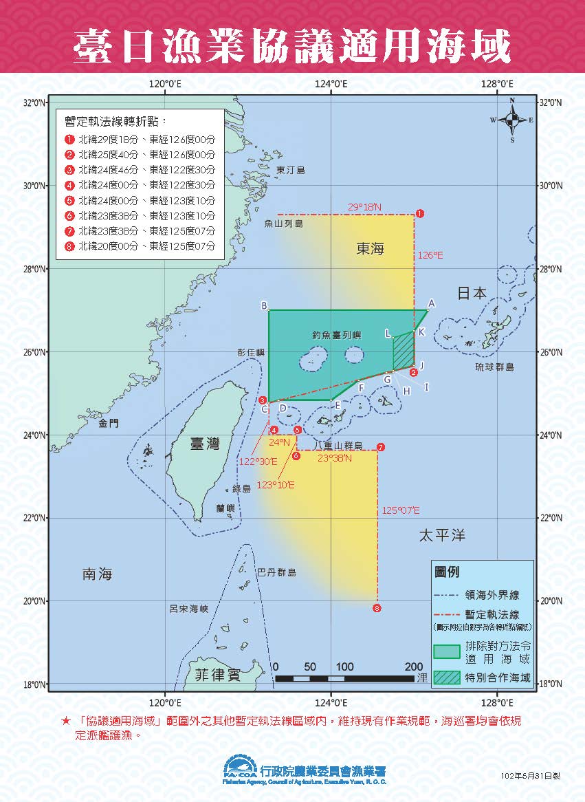 台日漁業協議適用海域。 圖:行政院農業委員會/提供 台日漁業協議適用海域。 圖:行政院農業委員會/提供