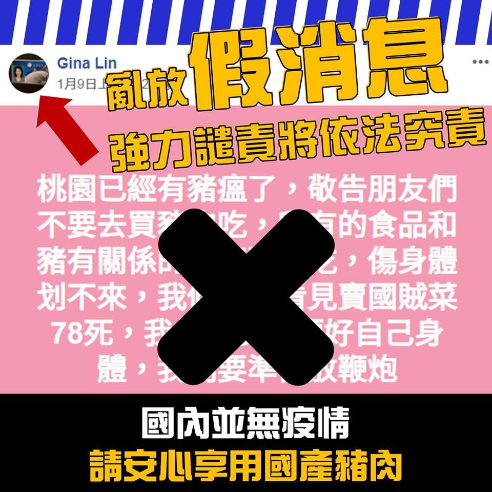 網友在臉書表示,桃園已經有非洲豬瘟,農委會澄清此為假消息,並依法究責 圖:農委會/提供 網友在臉書表示,桃園已經有非洲豬瘟,農委會澄清此為假消息,並依法究責 圖:農委會/提供