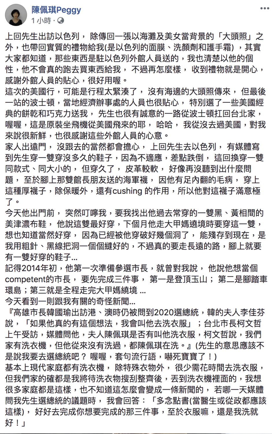 陳佩琪今(25)日晚間臉書回應柯文哲洗衣話題。 圖:翻攝自陳佩琪 Peggy臉書 陳佩琪今(25)日晚間臉書回應柯文哲洗衣話題。 圖:翻攝自陳佩琪 Peggy臉書