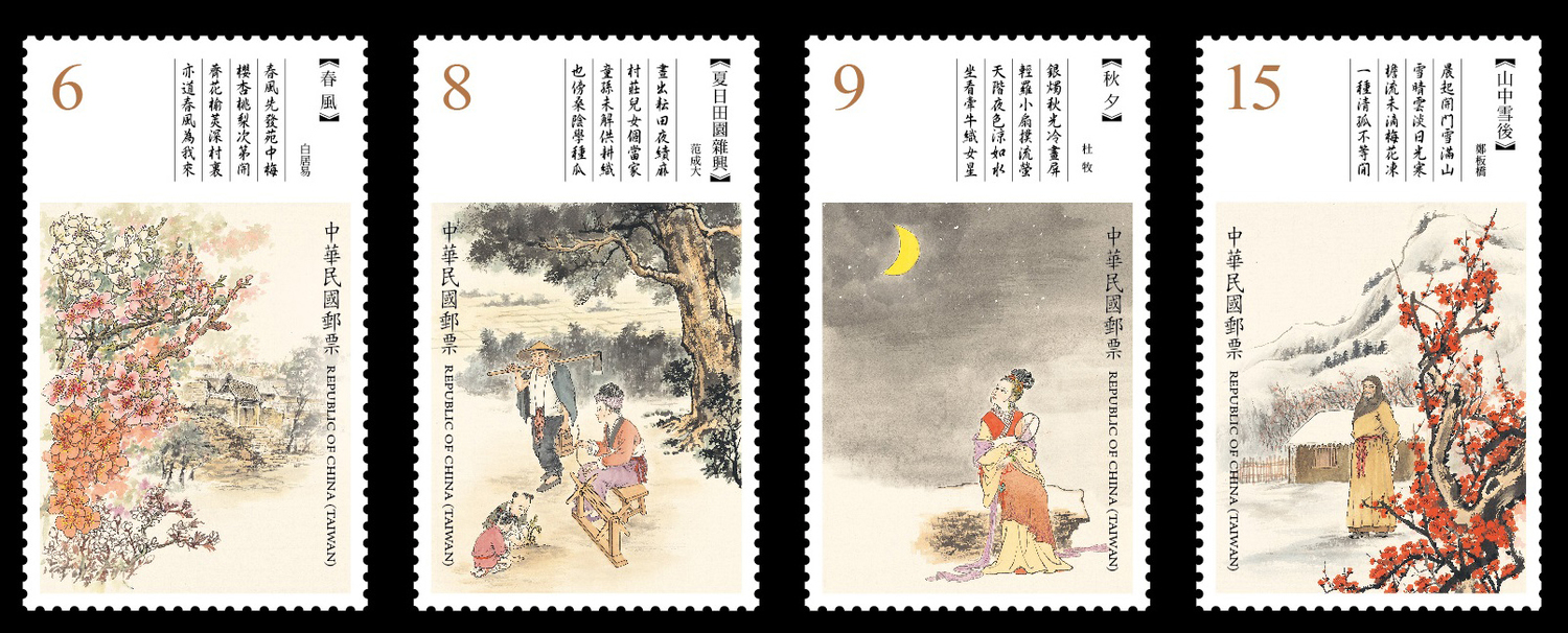 以季節-春、夏、秋、冬為題材,選取〈春風〉白居易、〈夏日田園雜興〉范成大、〈秋夕〉杜牧及〈山中雪後〉鄭板橋4首七言絕句詩為題材 圖:中華郵政公司/提供 以季節-春、夏、秋、冬為題材,選取〈春風〉白居易、〈夏日田園雜興〉范成大、〈秋夕〉杜牧及〈山中雪後〉鄭板橋4首七言絕句詩為題材 圖:中華郵政公司/提供