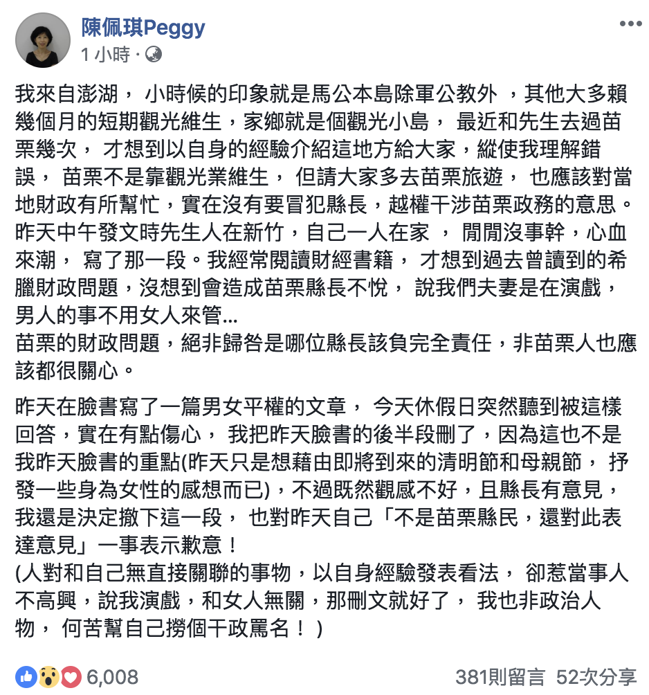 陳佩琪今(1)日下午發文回覆。 圖:翻攝自陳佩琪臉書 陳佩琪今(1)日下午發文回覆。 圖:翻攝自陳佩琪臉書