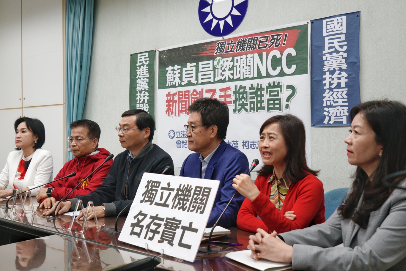 國民黨舉行「蘇貞昌揉躪NCC」記者會，NCC主委遭撤換，國民黨質疑NCC已喪失它的獨立公正性。