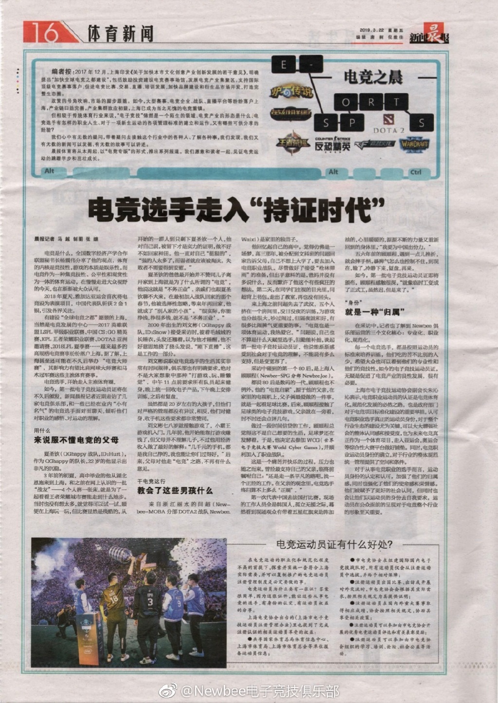 中媒《新聞晨報》上個月末刊出一篇名為「電競選手走入『持證』時代」的報導。 中媒《新聞晨報》上個月末刊出一篇名為「電競選手走入『持證』時代」的報導。
