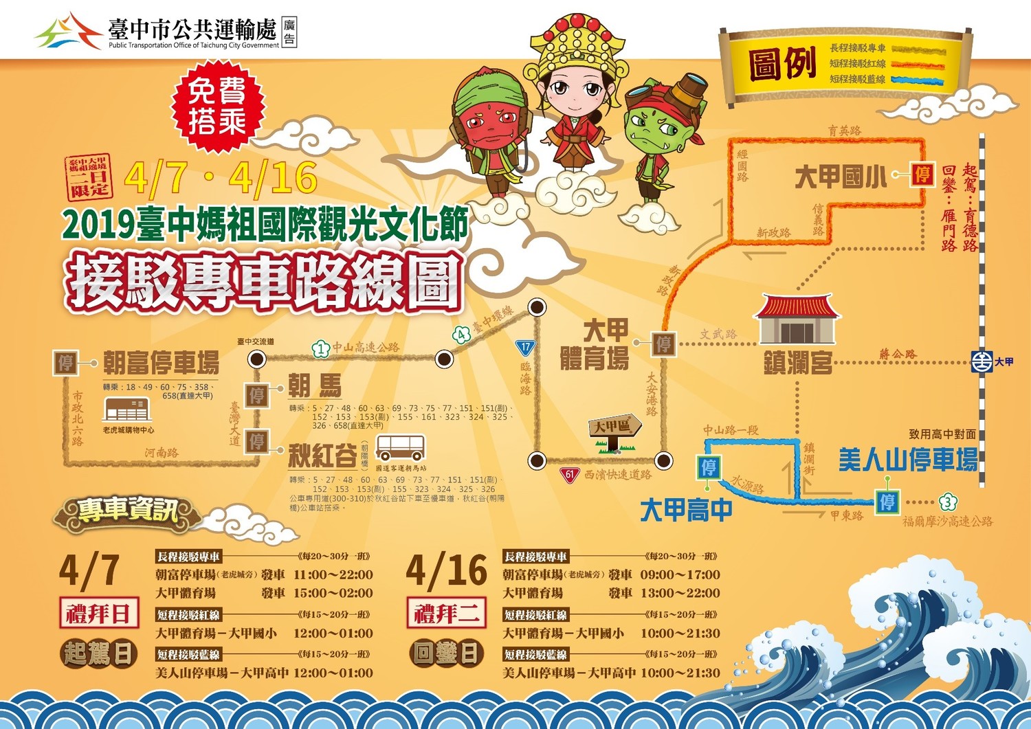 2019台中媽祖國際觀光文化節接駁專車路線圖 圖:台中市政府/提供 2019台中媽祖國際觀光文化節接駁專車路線圖 圖:台中市政府/提供