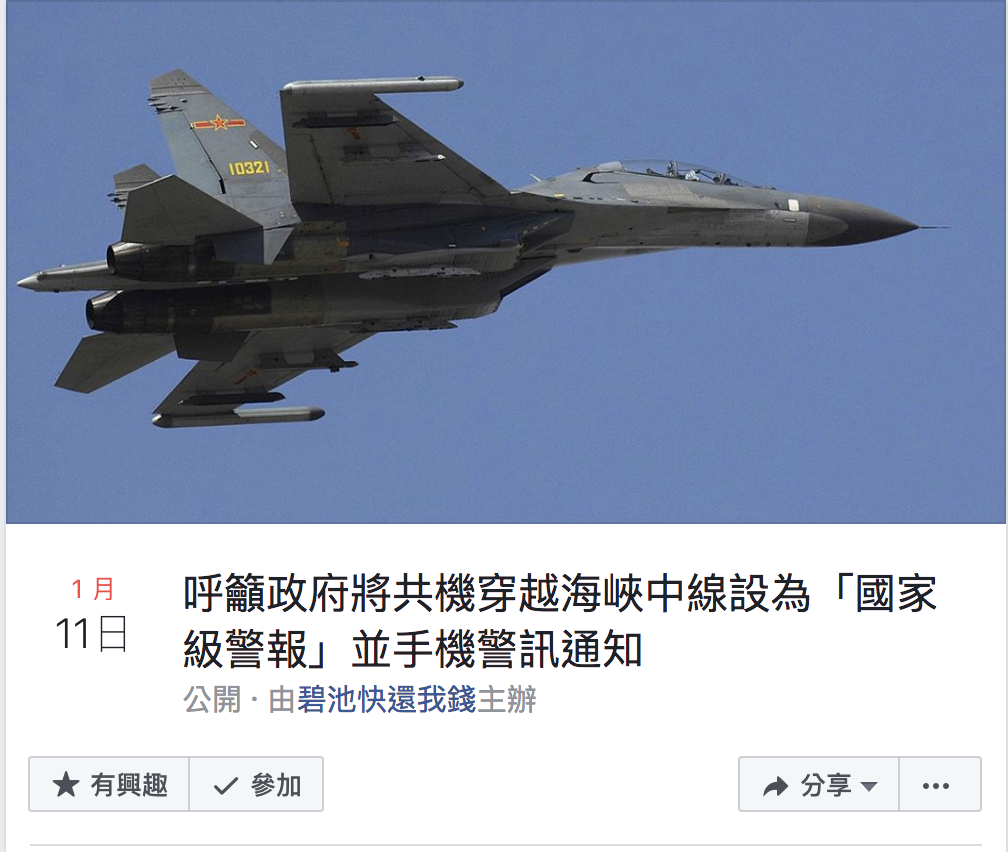 一名網友於4月3日發起將共機越線設為國家級警報活動。 圖:翻攝自臉書 一名網友於4月3日發起將共機越線設為國家級警報活動。 圖:翻攝自臉書