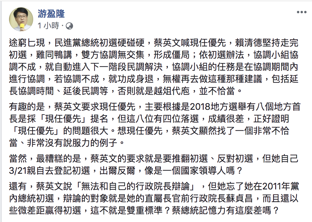 游盈隆今(9)日在臉書發表自己對蔡賴爭看法。 圖:翻攝自游盈隆臉書 游盈隆今(9)日在臉書發表自己對蔡賴爭看法。 圖:翻攝自游盈隆臉書