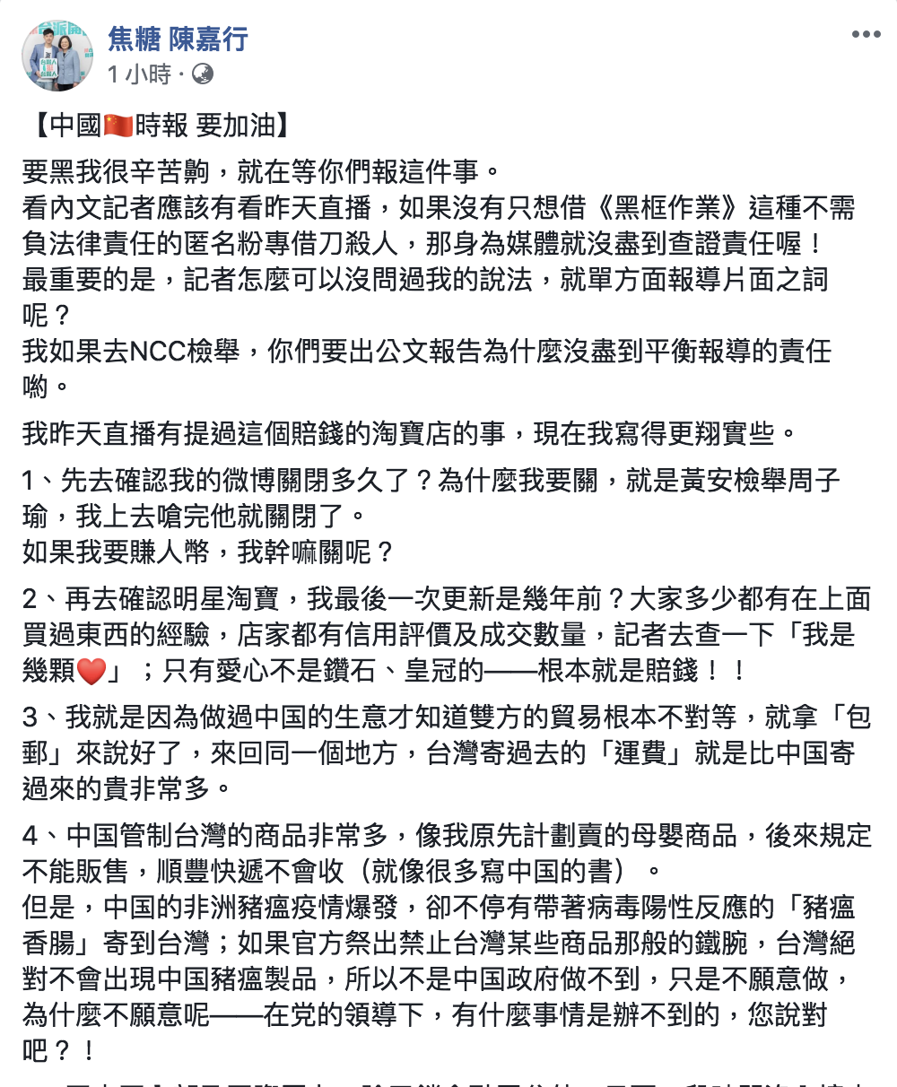 焦糖哥哥陳嘉行今(9)日發文回嗆中國時報。 圖:翻攝自焦糖 陳嘉行臉書 焦糖哥哥陳嘉行今(9)日發文回嗆中國時報。 圖:翻攝自焦糖 陳嘉行臉書