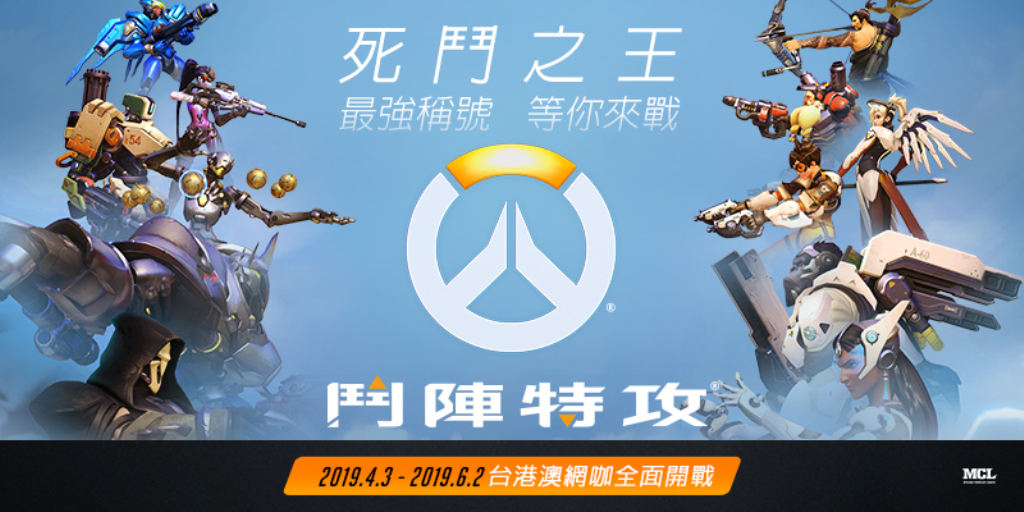 徵召電競好手!「鬥陣特攻死鬥之王」社群網咖賽報名開跑。 徵召電競好手!「鬥陣特攻死鬥之王」社群網咖賽報名開跑。