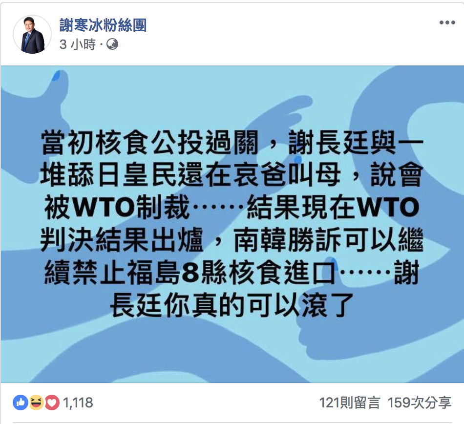 謝寒冰今(12)日在臉書發文要謝長廷滾。 圖:翻攝自謝寒冰粉絲團 謝寒冰今(12)日在臉書發文要謝長廷滾。 圖:翻攝自謝寒冰粉絲團