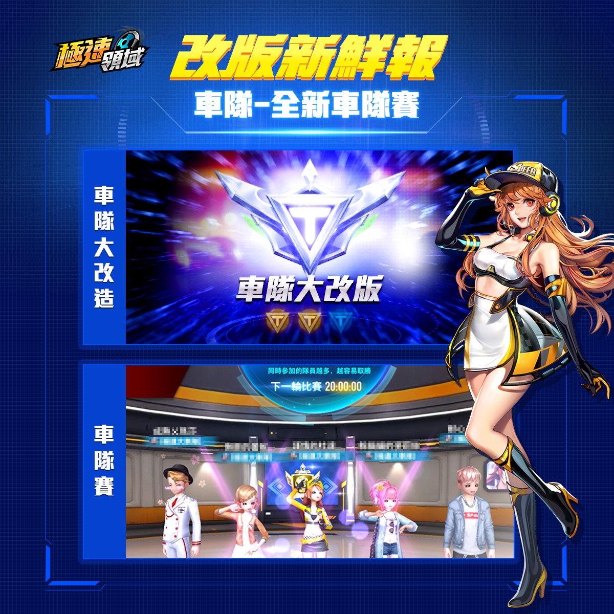 新版本中還新增「車隊商店」,玩家可以兌換更多稀有獎勵。 新版本中還新增「車隊商店」,玩家可以兌換更多稀有獎勵。
