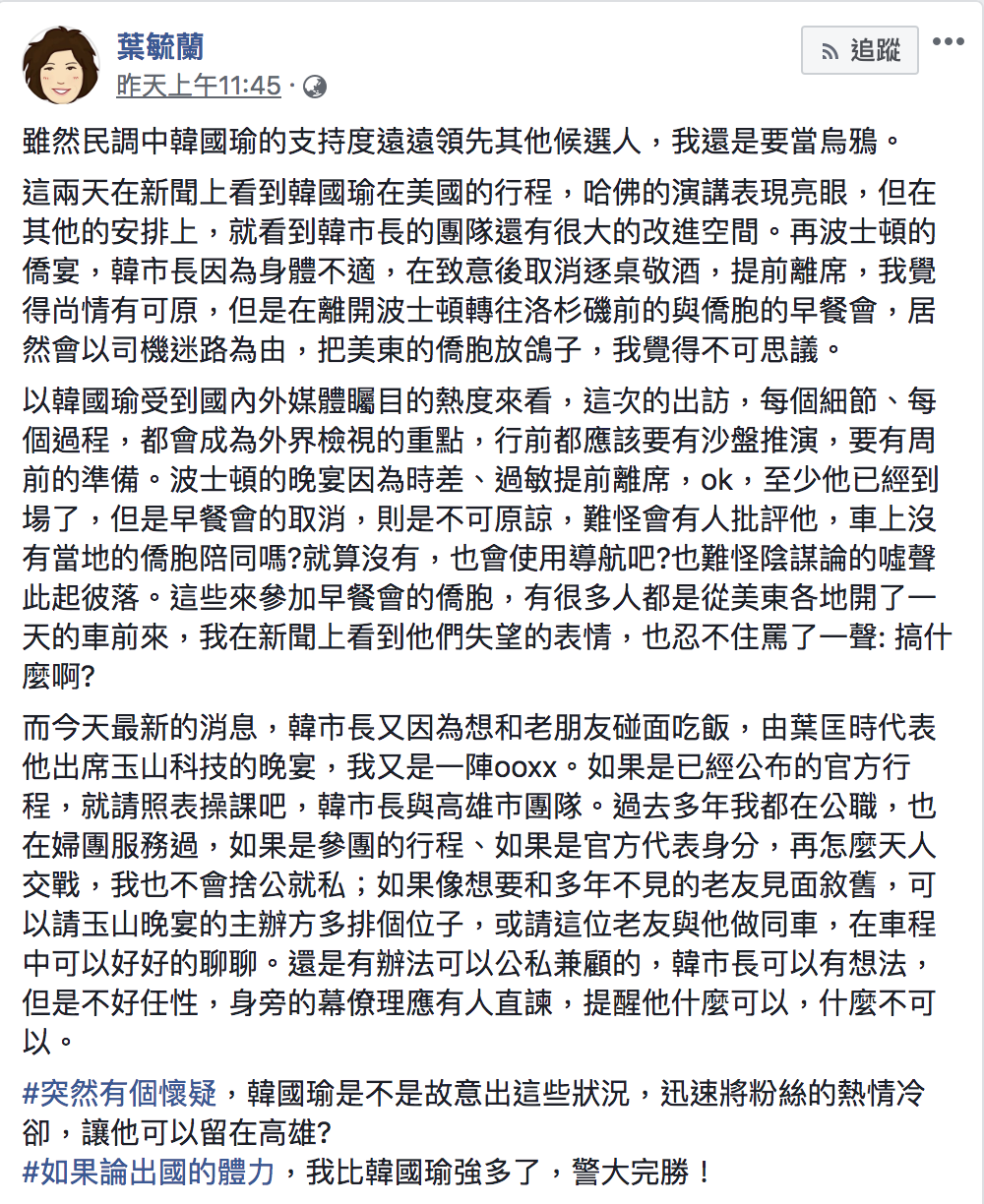 葉毓蘭今(15)日在臉書發文批評韓國瑜訪美行程。 圖:翻攝自葉毓蘭臉書 葉毓蘭今(15)日在臉書發文批評韓國瑜訪美行程。 圖:翻攝自葉毓蘭臉書