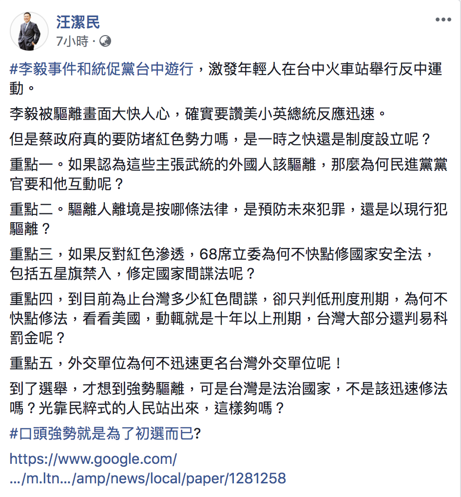 汪潔民今(15)日在臉書發文質疑蔡政府抗中決心。 圖:翻攝自汪潔民臉書 汪潔民今(15)日在臉書發文質疑蔡政府抗中決心。 圖:翻攝自汪潔民臉書