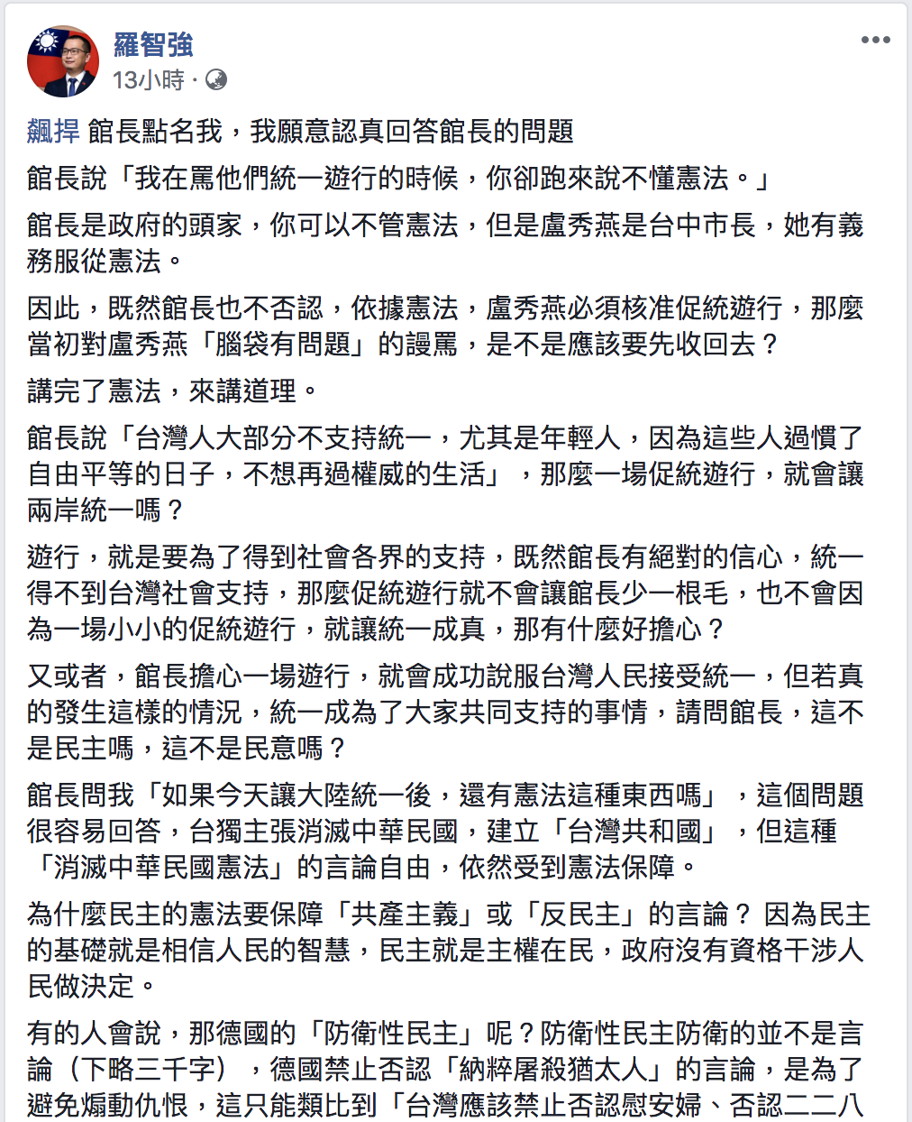 羅智強昨(15)日晚間在臉書發文回應館長陳之漢。 圖:翻攝自羅智強臉書 羅智強昨(15)日晚間在臉書發文回應館長陳之漢。 圖:翻攝自羅智強臉書