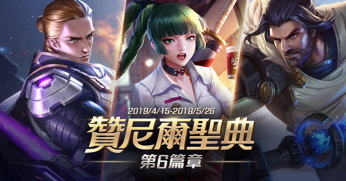 活動期間內累積登入,免費領取聖典貢獻值。 活動期間內累積登入,免費領取聖典貢獻值。
